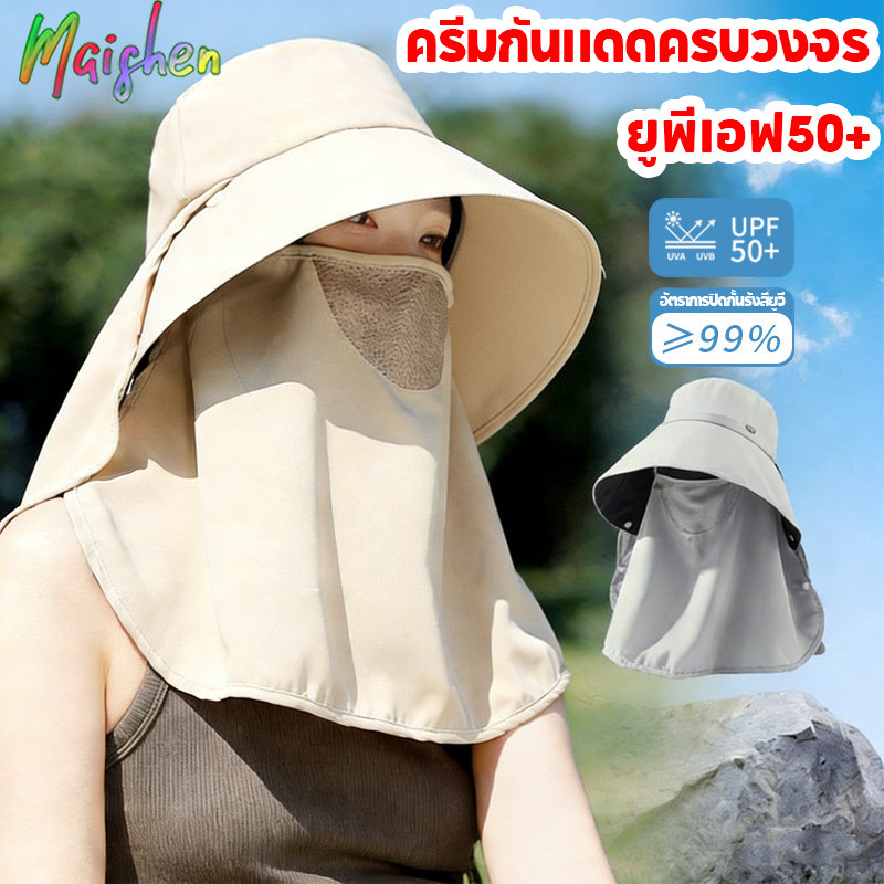 หมวกกันแดด และป้องกัน UV หมวกกันแดด ปิดหน้า ปิดคอ กันร้อน สามารถแยกชิ้นได้ UPF50+ พับได้
