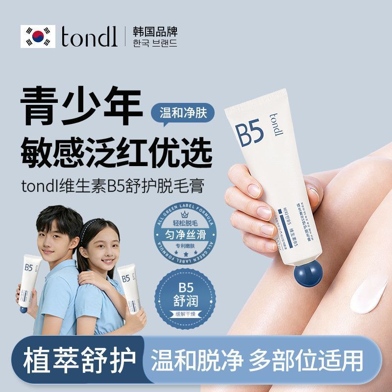 Tondi Teen Dedicated B5 ครีมกําจัดขนอ่อนโยนทั้งตัวสามารถใช้เครื่องมือที่มีประโยชน์ขาผมลบขนรักแร้นักเ