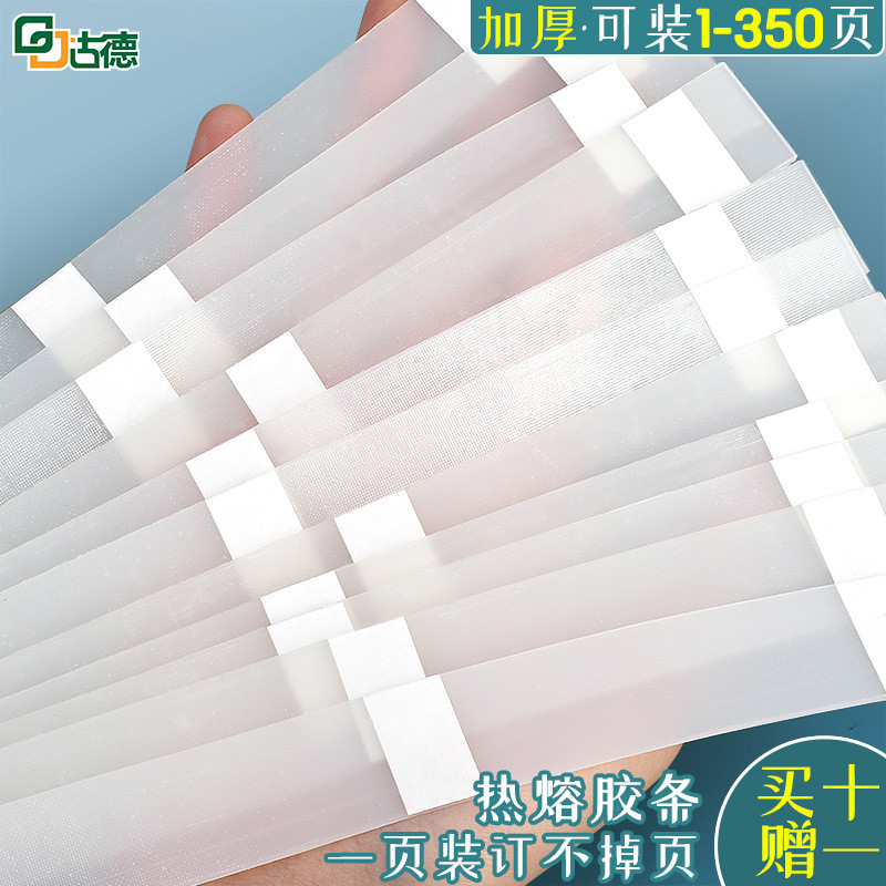 Good Binding วัสดุสิ้นเปลือง Hot Melt ฟิล์ม Hot Melt แถบกาว Binding Machine กาว Binding Machine ใช้ต