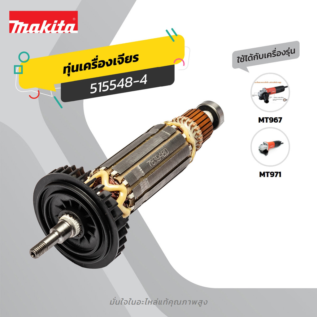 MAKITA มากีต้า MAMT971 อะไหล่ทุ่นไฟฟ้าM9513B/M9509(MT971/MT967) ARMATURE FOR MT971,MT967,M9509,M9513
