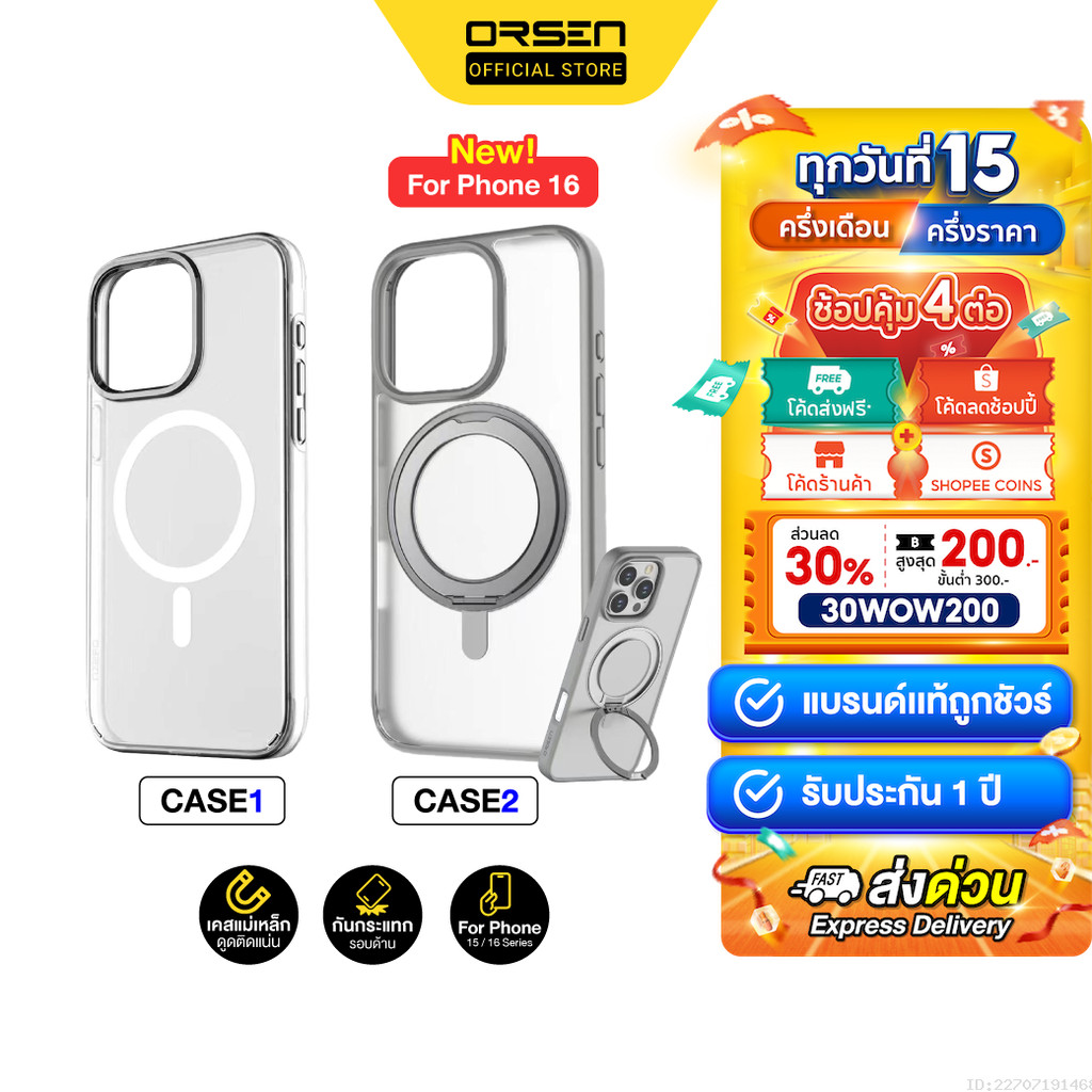 [319บ.ส่งด่วน] Orsen by Eloop CASE1 / CASE2 เคสแม่เหล็ก Magnetic Case เคสใส Phone 15 ทุกซีรีย์ และ เ