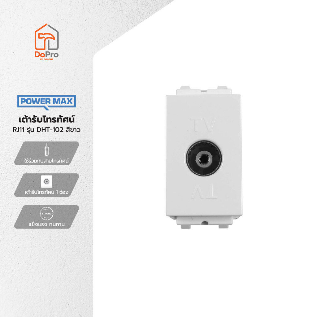 POWER MAX เต้ารับโทรทัศน์ RJ11 รุ่น DHT-102 สีขาว |EA|