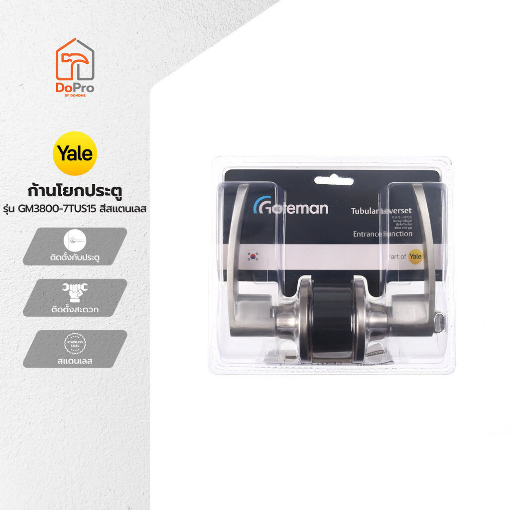 YALE ก้านโยกประตู สแตนเลส รุ่น GM3800-7TUS15 |ZWF|