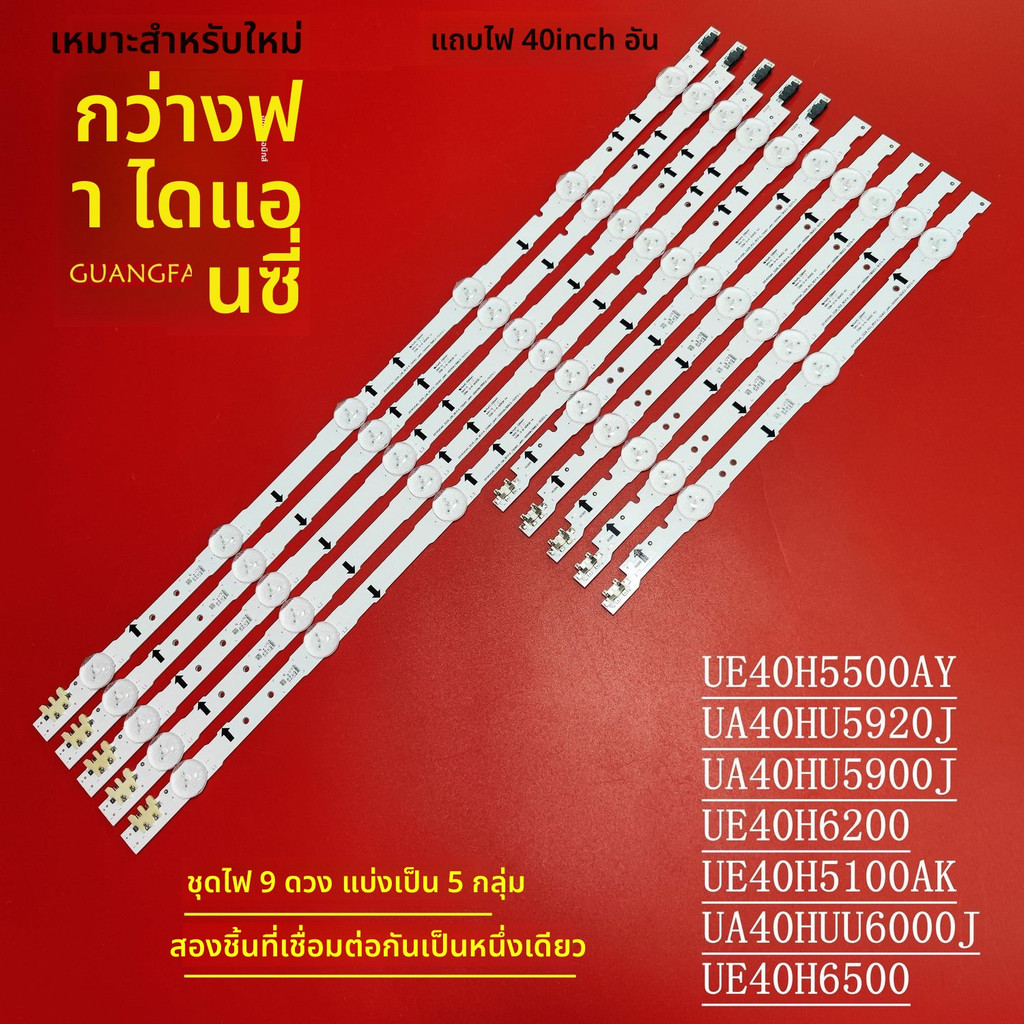 หลอด LED Backlight Samsung แท้ รุ่น UA40HU5920J UA40HU5900J UE40H6200 UE40H5100AK