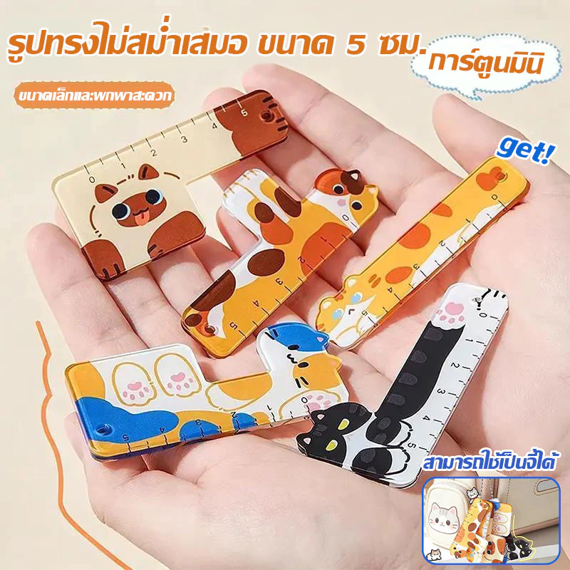 ชุดไม้บรรทัดขนาดเล็กพกพาสะดวก ทำจากอะคริลิคใส อเนกประสงค์ เหมาะสำหรับนักเรียนใช้วาดรูป 5 ชิ้น/ชุด