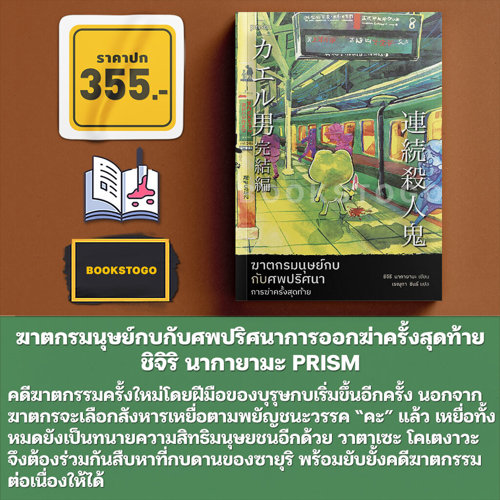 (พร้อมส่ง) ฆาตกรมนุษย์กบกับศพปริศนาการออกฆ่าครั้งสุดท้าย รูปที่ 3