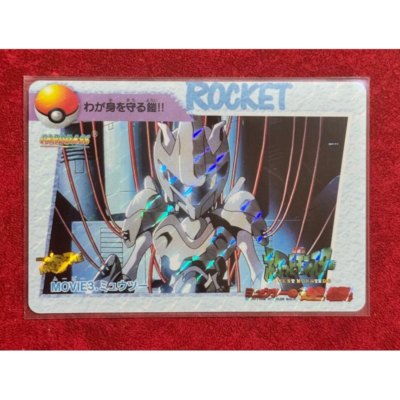 การ์ดโปเกมอนเวอร์ชั่นญี่ปุ่น Counterattack Mewtwo movie3 Armor Mewtwo Bandai Plot Card