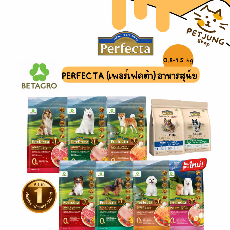 PERFECTA (เพอร์เฟคต้า) อาหารเม็ด สุนัข 0.8-1.5 KG