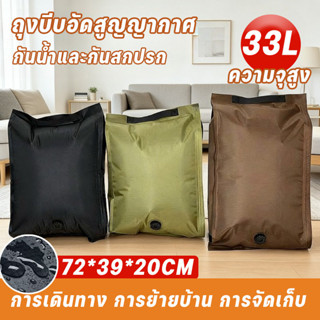 ถุงสูญญากาศสําหรับการเดินทางเสื้อผ้า ความจุสูง 33L ถุงบีบอัด…