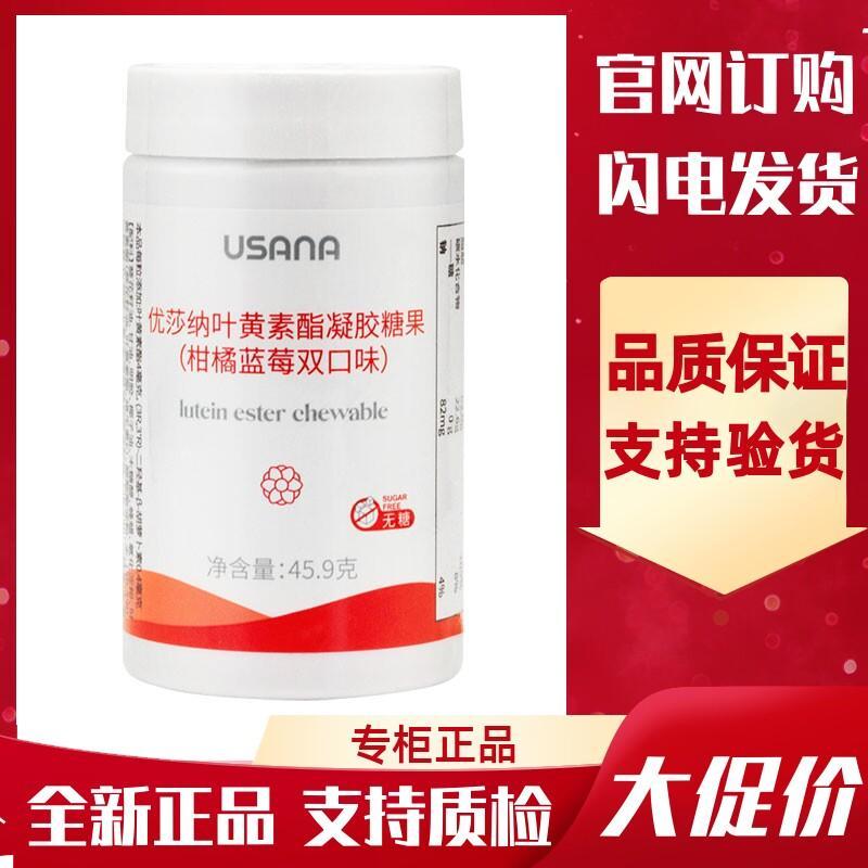 Bao Ying USANA/USANA/USANA Lutein Ester Bao Ying USANA/USANA Lutein Ester20260314