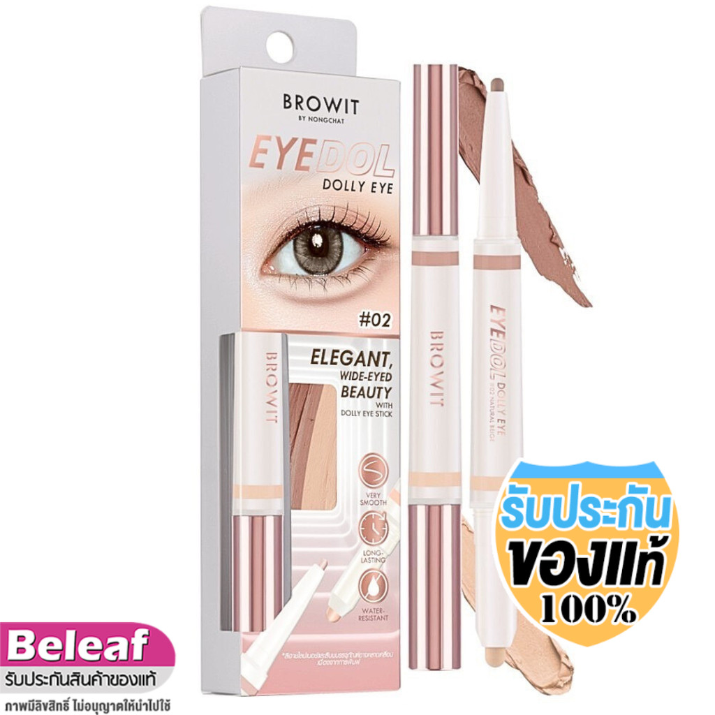 Browit Eyedol Dolly Eye 0.60g+0.20g บราวอิท น้องฉัตร อายดอล ดอลลี่อาย ไฮไลท์และเฉดดิ้ง