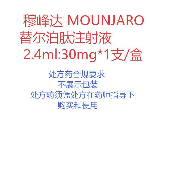 MOUNTJARO MOUNTJIARO Peptide Injection Liquid 2.4ml: 30mg * 1pc/Box 31516Mounjaro by Mu Fengda