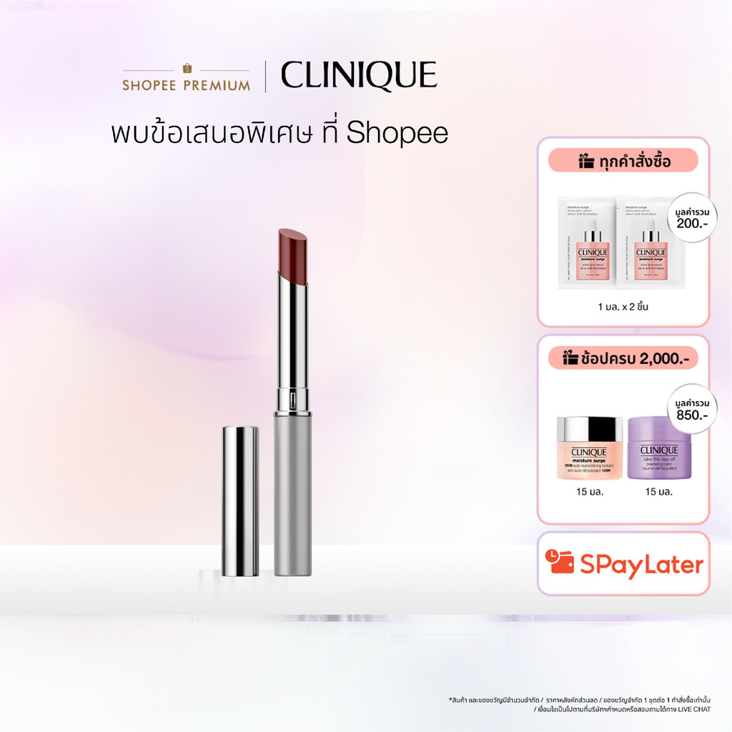 คลีนิกข์ Clinique Almost Lipstick I ลิปสติก