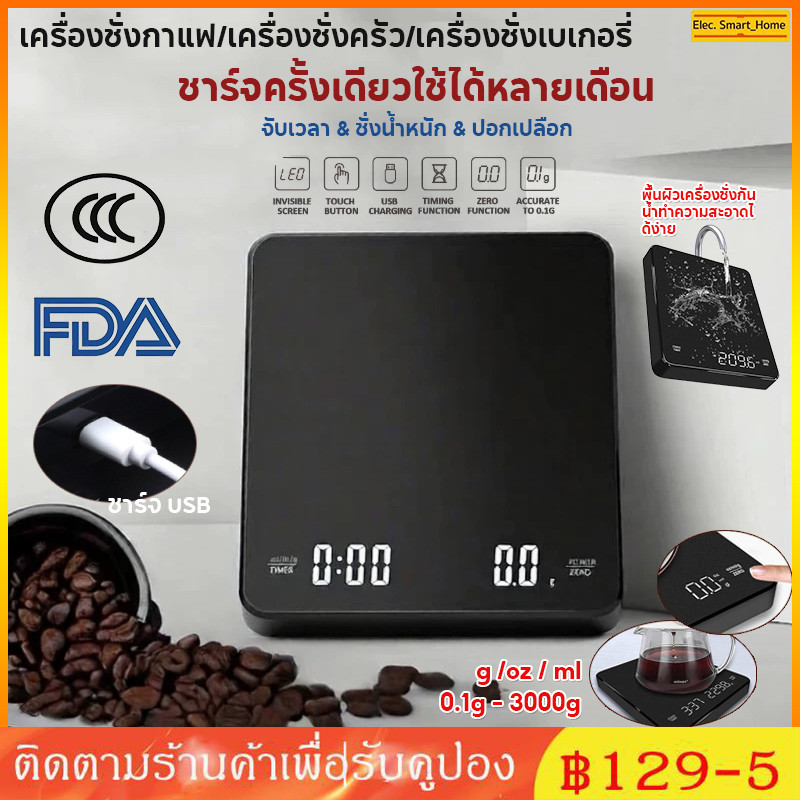 【จัดส่งทันที】 เครื่องชั่งกาแฟดิจิตอล 3kg 0.1g เครื่องชั่งกาแฟ ตาชั่งกาแฟ จอLCD ตั้งเวลาได้ Coffee Scale