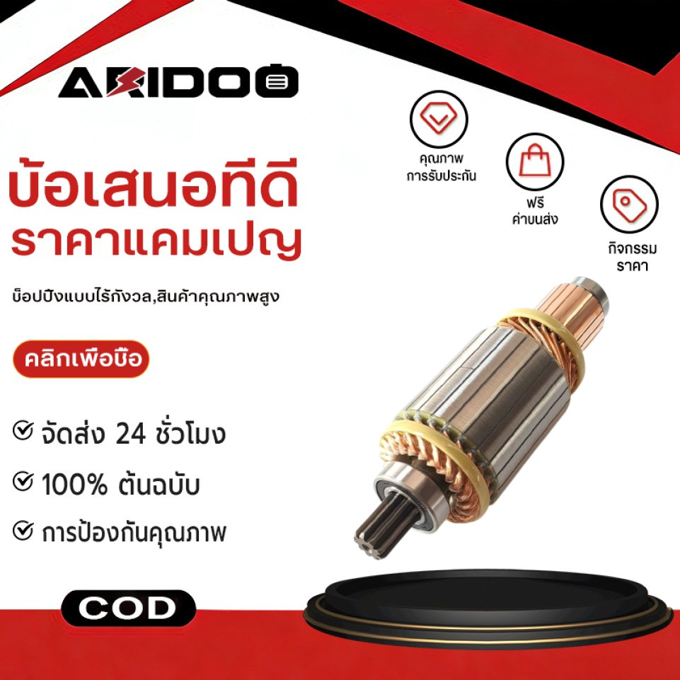 COD ทุ่นสตาร์ท JCM 24.v ฟันเฟือง 9T ทุ่นไดสตาร์ท รถรรทุก 6ล้อ 10ล้อ ทด ND ไฟ24V  สินค้าคุณภาพดีได้มาตรฐาน ใหม่ ราคา ถูกที่สุด ดีลบีเคเค
