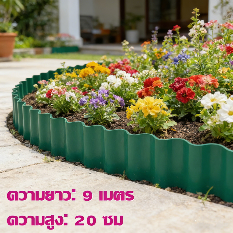 ขอบกั้นดินพลาสติก ขนาด 20x900 ซม. ใช้จัดสวน กั้นหญ้า หิน และดิน แข็งแรง ทนทาน