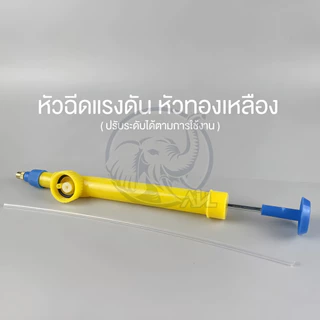 หัวกระบอกฉีดน้ำแรงดัน หัวฉีดแรงดัน หัวฉีดพ่นยา หัวทำมาจากทองเหลือง No.1669