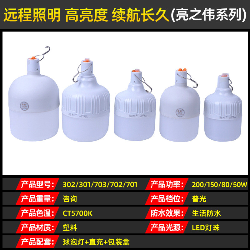 LED Rechargeable Emergency Bulb Light Electric mobile night light decorative lamp Outdoor light bulb