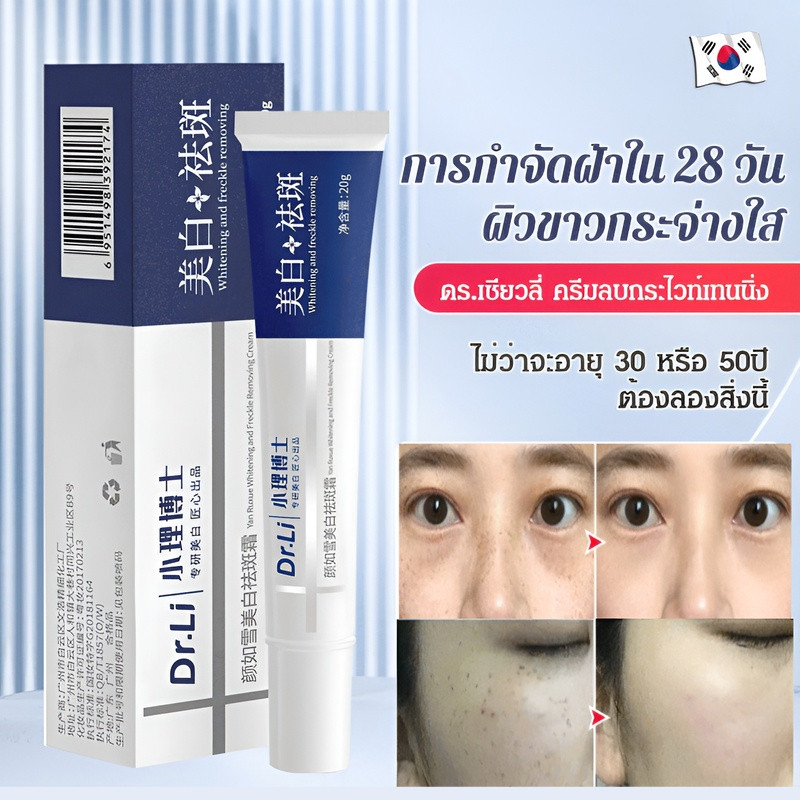 ✅ลดจุดด่างดำใน 28 วัน✅ ครีมลดรอยด่างดำและปรับผิวขาวจากญี่ปุ่นของ Dr. Li ลดฝ้า กระ จุดด่างดำบนใบหน้า เอสเซ้นส์ปรับสีผิวให้กระจ่างใส