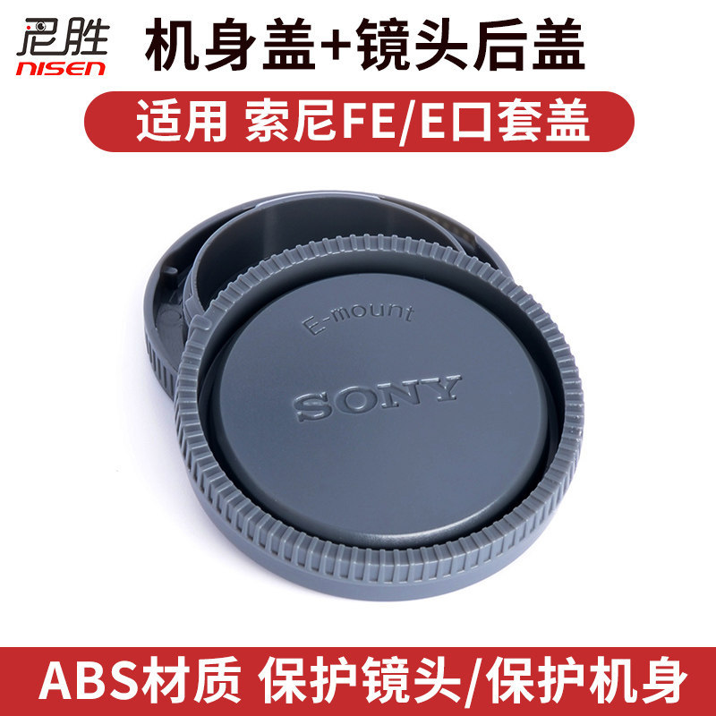 เหมาะสําหรับ SONY SONY Body Cap + เลนส์ด้านหลัง ZV-E10 ZVE1 A7R5 A7S3 A7C A7R A7R A7M4 A7M3 S7R2 A51