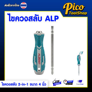 ALPSMT ไขควงสลับ 2-in-1 ด้ามอเนกประสงค์ ขนาด 4 นิ้ว (Reversible Screwdriver)