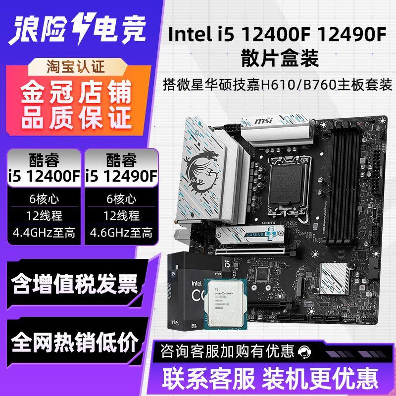 Intel i5 12400F 12490F ฟิล์มหลวมพร้อม MSI B760M Asus H610M เมนบอร์ด CPU ชุด