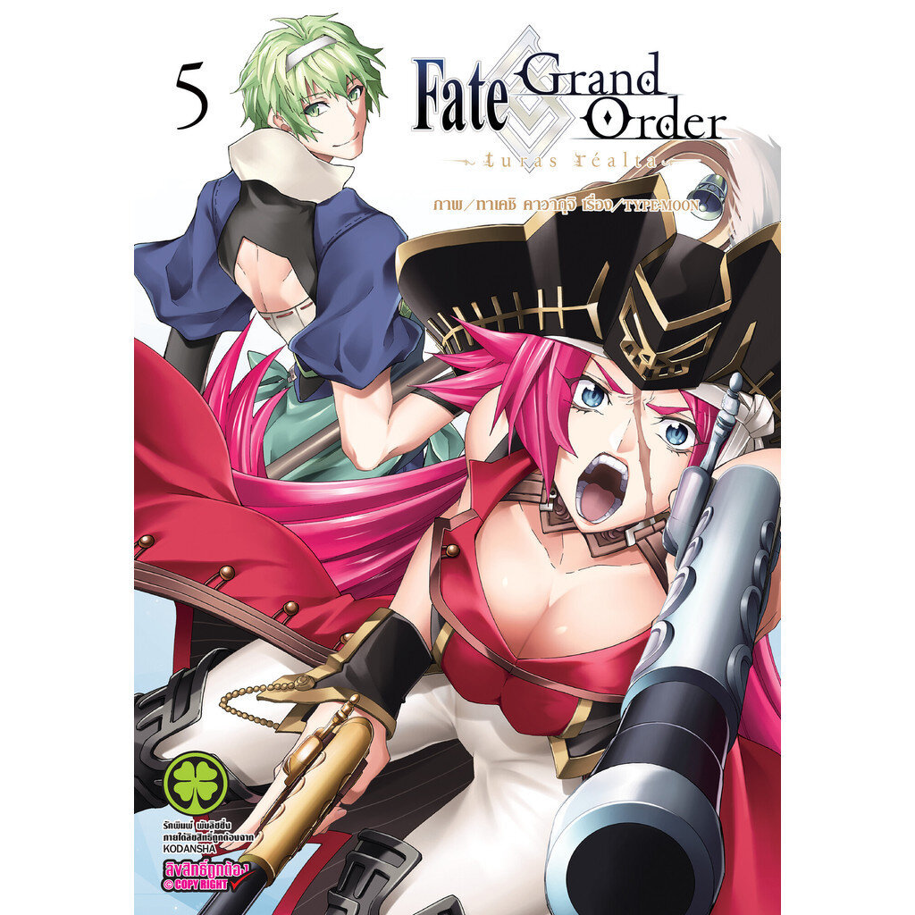 (พร้อมส่ง) Fate/Grand Order -turas realta- 5