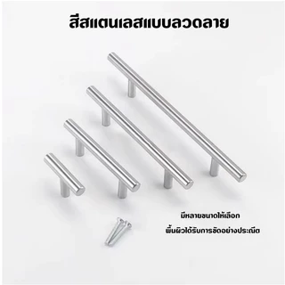 มือจับตู้ เงิน/สีดำ ลูกบิดลิ้นชักแบบโมเดิร์น ตู้รองเท้าอะลูมิเนียม ที่จับตู้ครัวสไตล์มินิมอล ที่จับประตูรูปตัวTที่ทันสมั