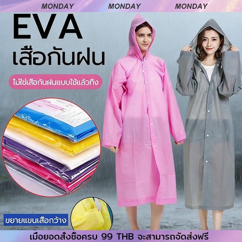 เสื้อกันฝน EVA แบบหนา สไตล์เกาหลี ดีไซน์แฟชั่น กันน้ำ หลายสีให้เลือก คุณภาพดี พับเก็บง่าย มีฮู้ด
