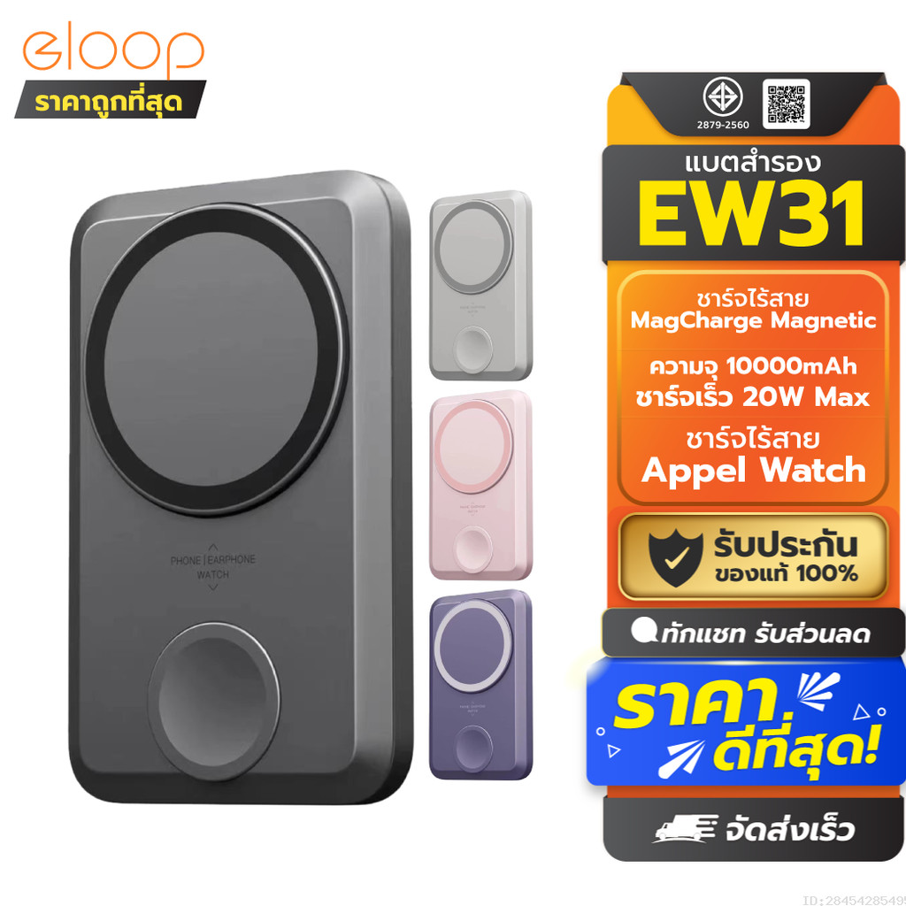 [ส่งด่วน] Orsen by Eloop EW31 แบตสำรอง 10000mAh ชาร์จไร้สาย PD 20W PowerBank Magnetic Wireless Charg