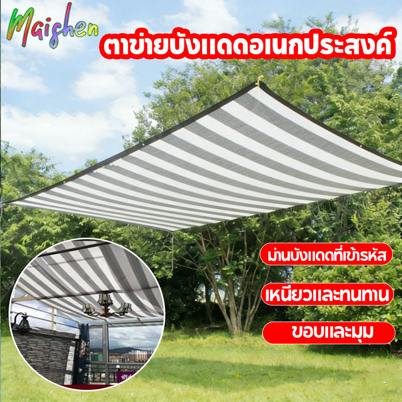 ผ้าใบกันแดด UV 95% ตาข่ายระบายอากาศ ทนแดดฝน หลายขนาด สวน/บ้าน/ที่จอดรถ พร้อมส่ง วัสดุหนา ไม่ขาดง่าย