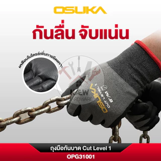 OSUKA ถุงมือกันบาด Cut Level 1 รุ่น OPG31001