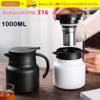AURO กาน้ำชาแยกสแตนเลส 1000ml หม้อชาสตูว์ความจุใหญ่ สำหรับใช…