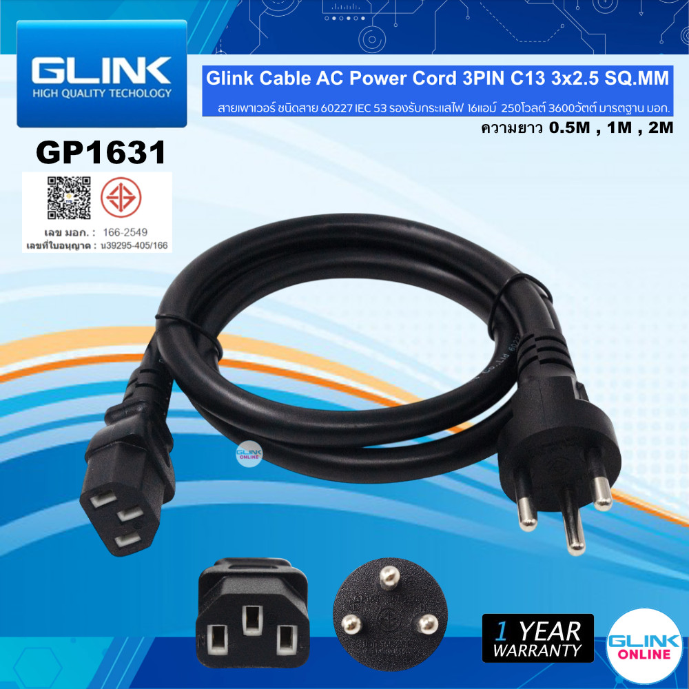 ✅มาตรฐาน GLINK GP1631 Cable AC Power 3x2.5 Sq.mm. 16A 3600W 250V วัสดุอย่างดี สายหนา มี มอก. 0.5M/1M/2M