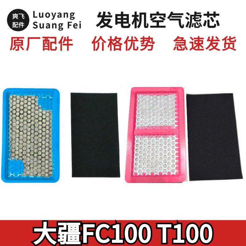 DJI FC100 T100 Zongshen รุ่นเครื่องกําเนิดไฟฟ้ากรองอากาศ T100 รุ่นชุบชื้นกรองอากาศเครื่องกําเนิดไฟฟ้