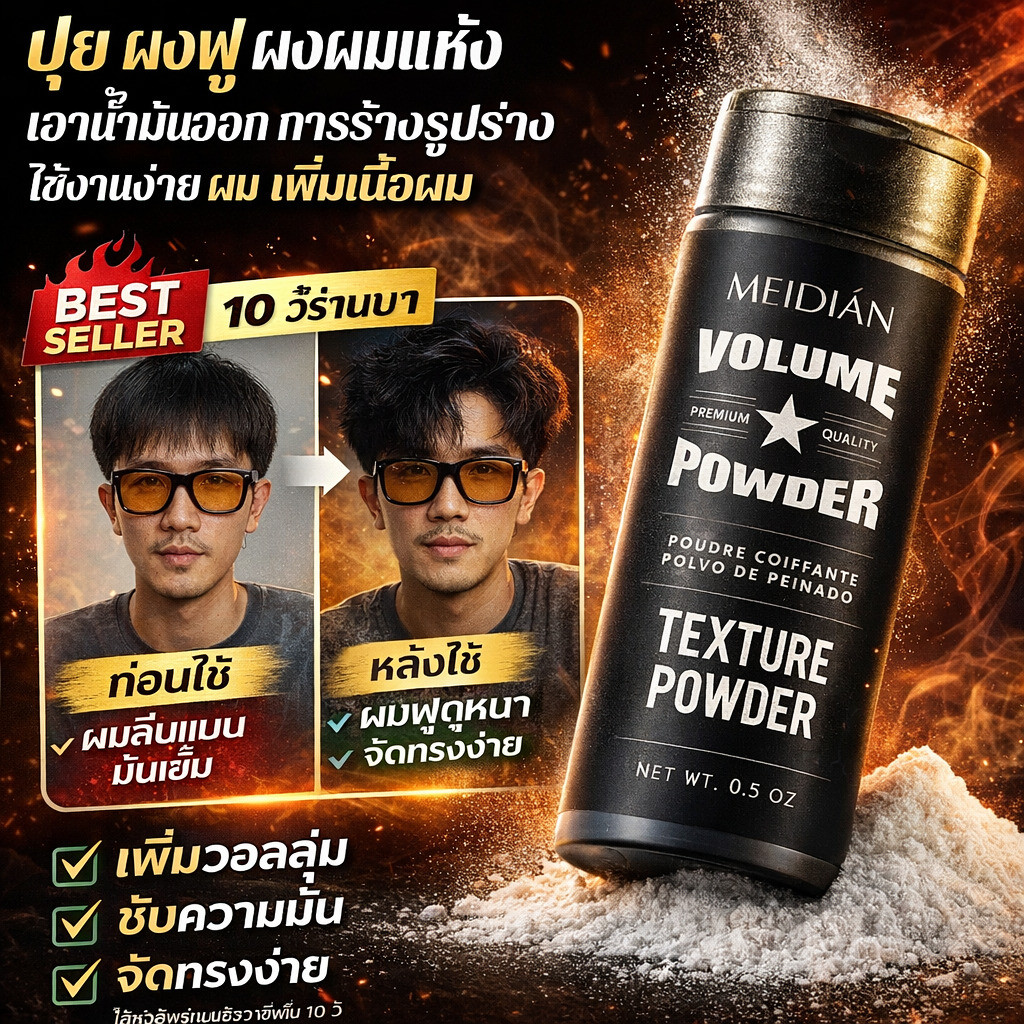 🚀สินค้าขายดี🚀 【แป้ง/จัดแต่งทรงผม】 แป้งผมสเปรย์ แป้งจัดทรงผม สูตรพิเศษ ไม่ต้องล้างออก เพิ่มวอลลุ่ม ผมดูหนา ใช้ง่าย ผมไม่มัน สำหรับทุกสภาพผม