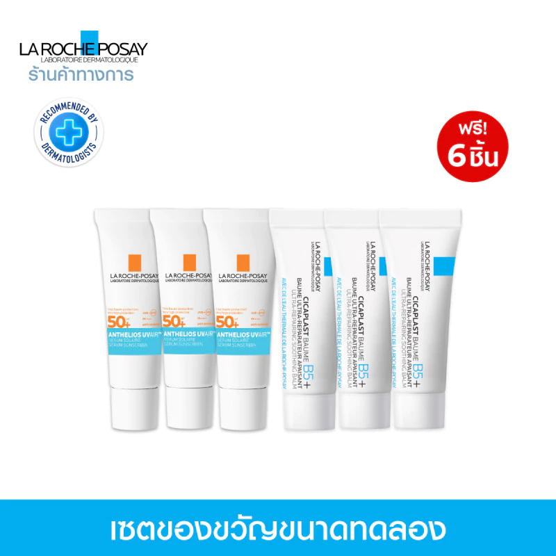 ของแถม LA ROCHE-POSAY ANTHELIOS UVAIR 3ml. x3ชิ้น CICAPLAST BAUME B5+ 3ml. x3 ชิ้น