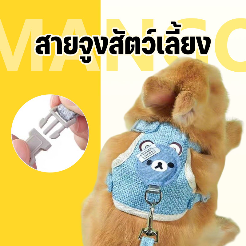 Mango พร้อมส่ง สายจูงสัตว์เลี้ยง สายจูงแมวรัดอก จูงหมา สําหรับสัตว์เลี้ยง สุนัข แมว กระต่าย ขนาดเล็ก เสื้อจูงแมว