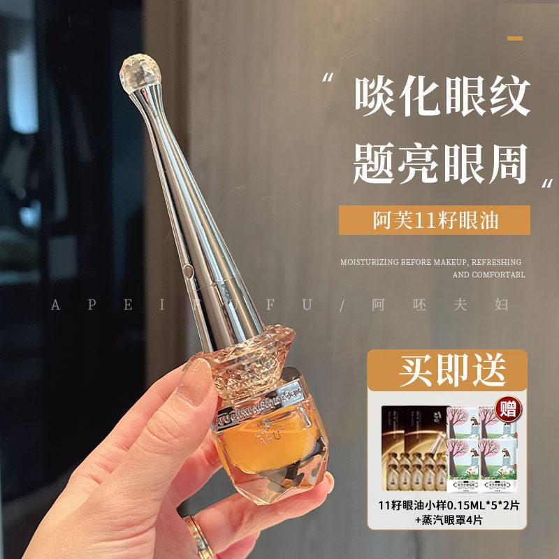 Scepter Eye Oil Afure 11 Seed Eye Oil Firming Anti-Wrinkle ลบเส้นละเอียด Eye Oil นวดด้านใน Stick Eye