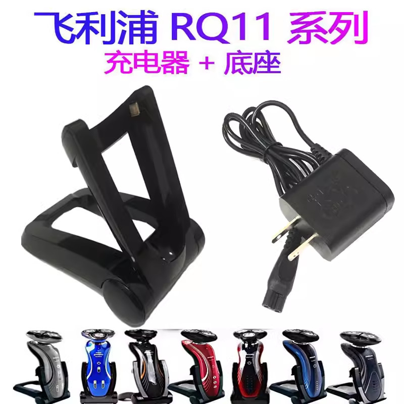 เหมาะสําหรับ Philips Razor Charger Base RQ1150X 1175 1190 RQ1160 1180X โกนหนวด