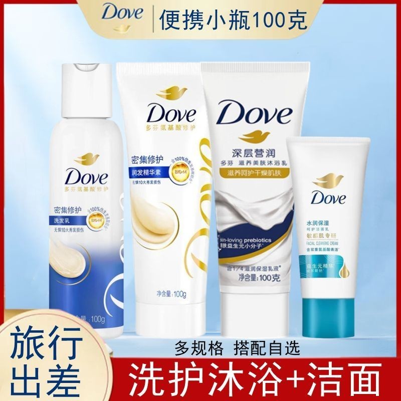 59 Dove Intensive Repair Shampoo Conditioner Body Wash ชุดสามชิ้นขนาดเดินทาง 100g ขวดเล็กสําหรับการเ