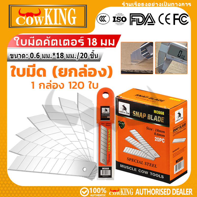 COW KING ใบมีดคัตเตอร์คาร์บอน มีดคัตเตอร์ ใบมีดเอียง60องศา ใบมีด ใบมีดเอียง60องศา คัตเตอร์ ใบมีดคัตเ