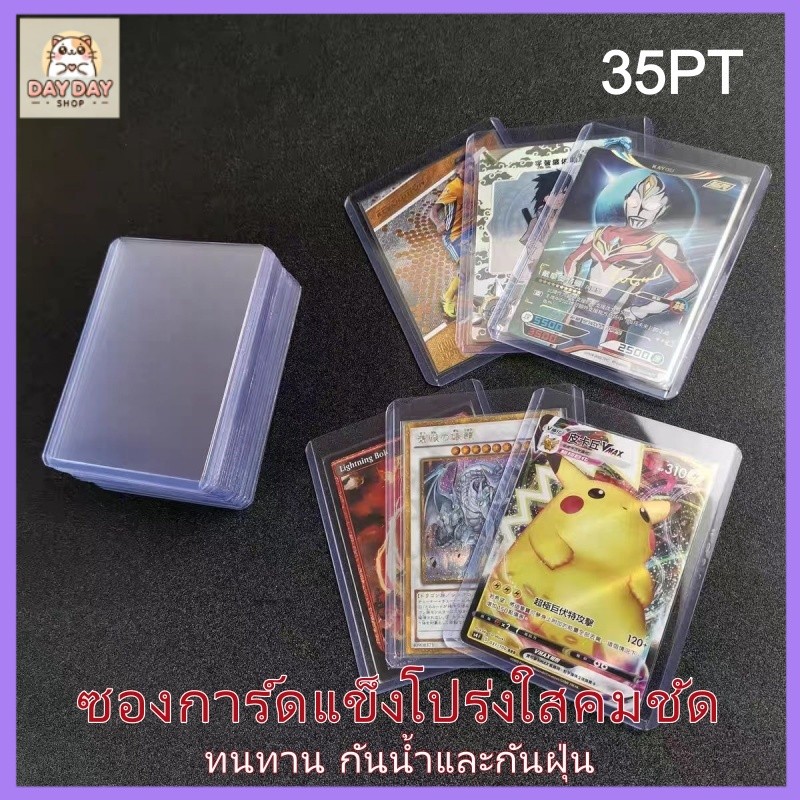 【สต็อกท้องถิ่น】35PT ซองใส่การ์ด PVC ใสแข็ง / ผู้พิทักษ์การ์ดสะสมไอดอล / เคสป้องกันการ์ดกันฝุ่น  กระเป๋าเก็บบัตร