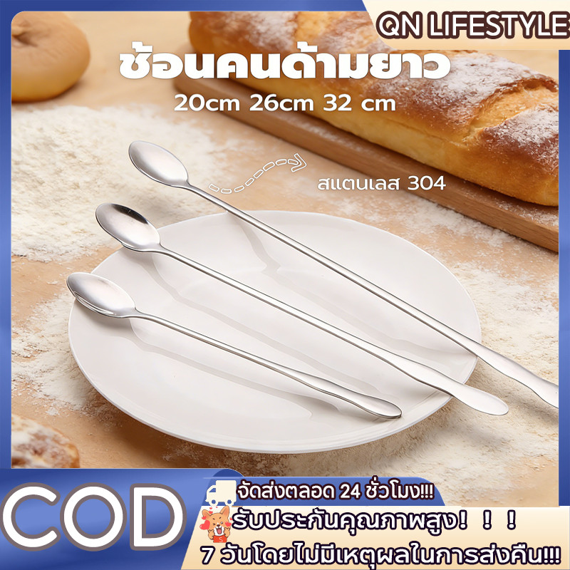 【จัดส่งด่วน】ช้อนคนด้ามยาว ช้อนชงกาแฟ ช้อนสแตนเลส 20 26 32 cm สแตนเลส304 ช้อนน้ำหวาน บาร์ผสมพิเศษสำหรับเบเกอรี่