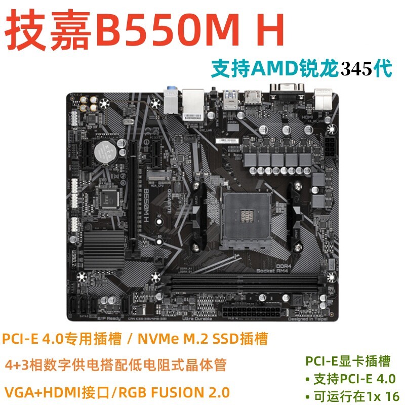 [มือสอง] Chongxin!เมนบอร์ด Gigabyte/Gigabyte B550M H AM4 รองรับ Sharp Dragon 345 รุ่น 5600G X 3600