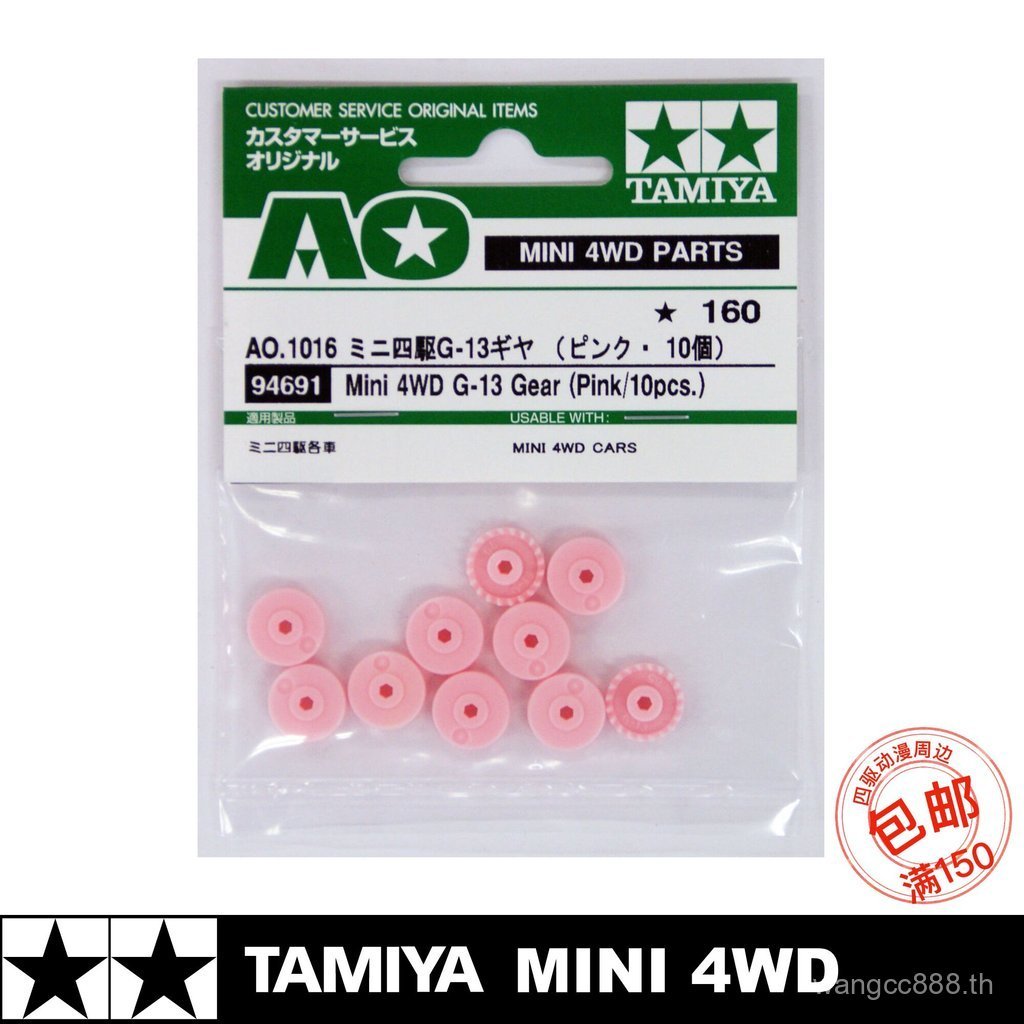 Tamiya 94691 Whole Pack 10 ฟันสีชมพูมงกุฎฟันเหมาะสําหรับ S1/S2/TZ/TXZ/VZ/VS/AR แชสซี