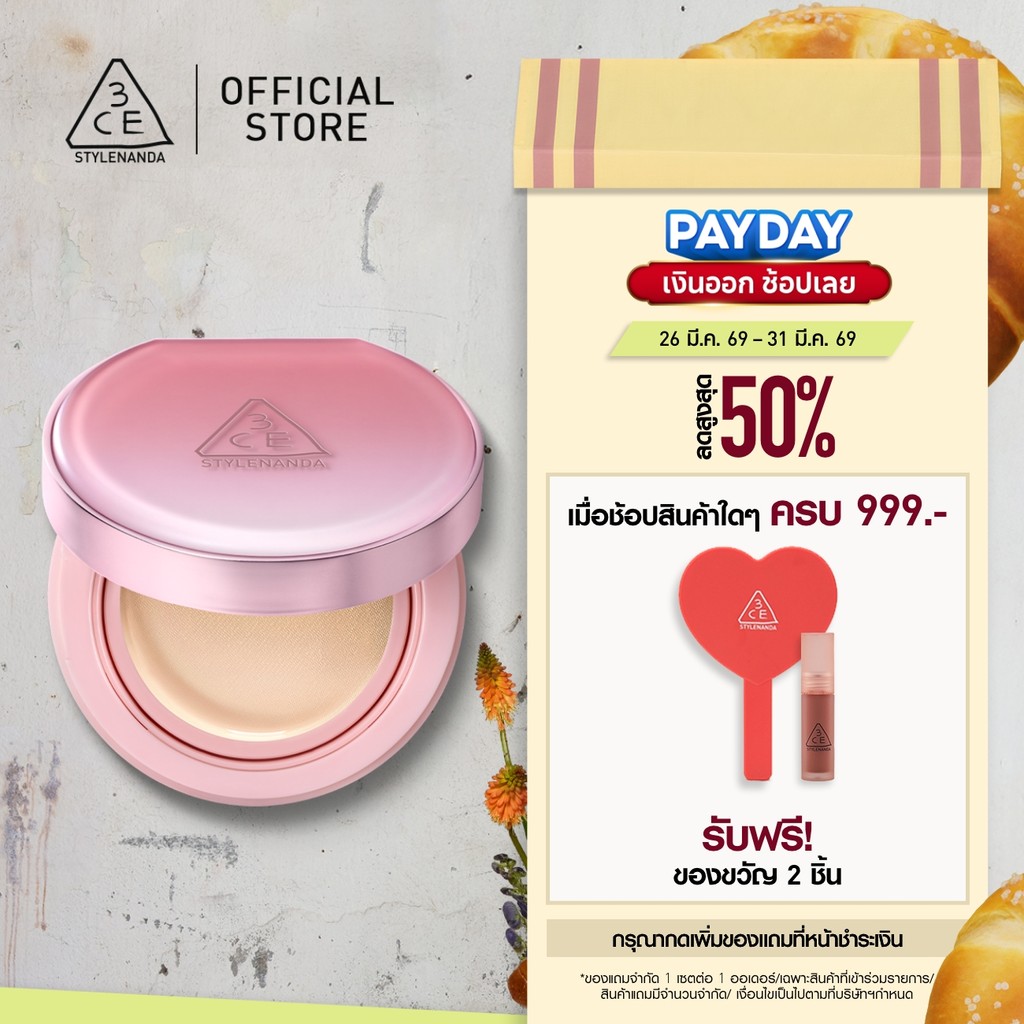 [#คุชชั่นPEARLfect] 3CE Fitting Mesh Cover Cushion 11g. คุชชั่นงานผิวเนียนละเอียด ช่วยเบลอรูขุมขน ติ