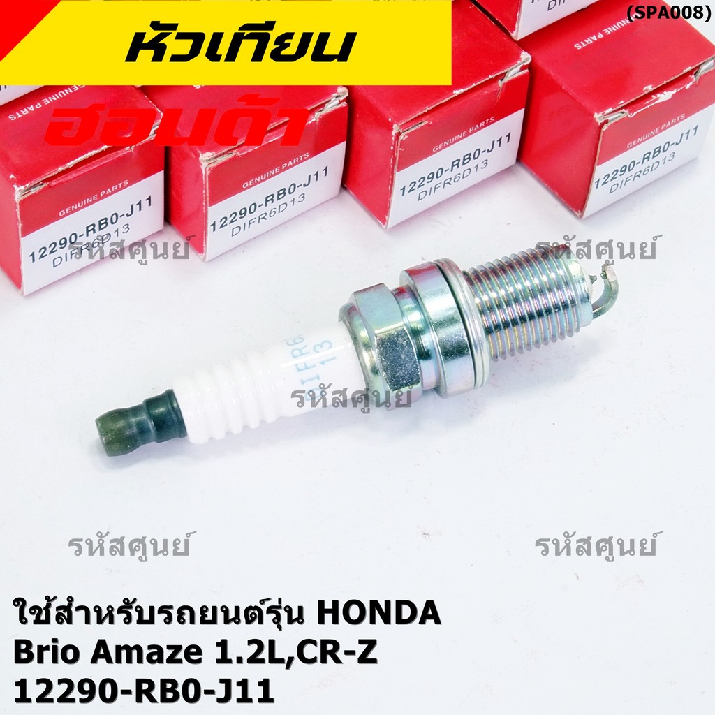 (ราคา/1หัว) หัวเทียนใหม่แท้  irridium ปลายเข็ม  Jazz GK ปี 14-21/City ปี14-21/Brio ปี 11-18/Amaze ปี12-18/BR-V ปี 16-21