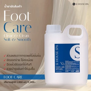 Foot Care น้ำยาขัดส้นเท้า สปาเท้า Si house Spa