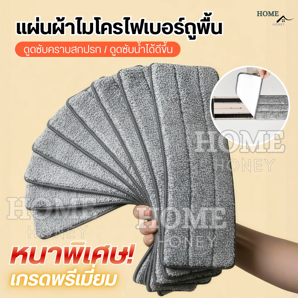 ผ้าม็อบถูพื้น ผ้าไม้ม็อบ ผ้าม็อบดันฝุ่น ไมโครไฟเบอร์แบบหนา ผ้าสำหรับเปลี่ยน ขนาด36/38/45cm Micro Mop ไม้ถูพื้น ไม้กวาด